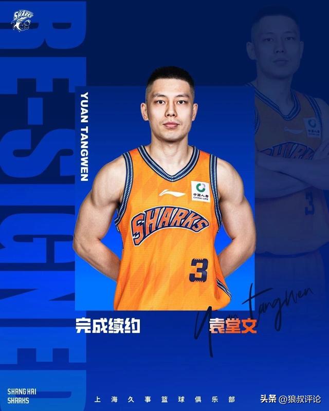 上赛季场均1.3分！记者：上海男篮与袁堂文完成三年续约